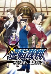 Gyakuten Saiban: Sono Shinjitsu, Igi Ari! (2016)