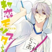 Hastsukoi Monster (2016)