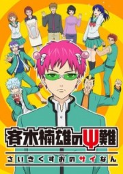 Saiki Kusuo no Ψ Nan - Saiki Kusuo no Ψ Nan 